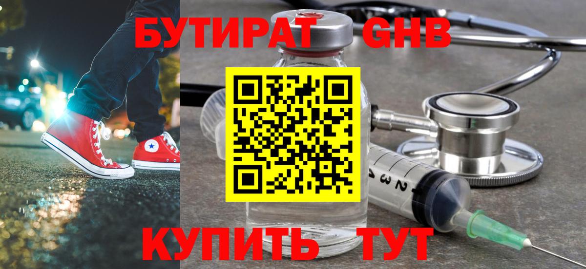 БУТИРАТ GHB  Бутират  Сегежа  Вход с VPN 