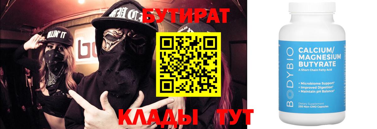 Бутират 1.4BDO Сегежа