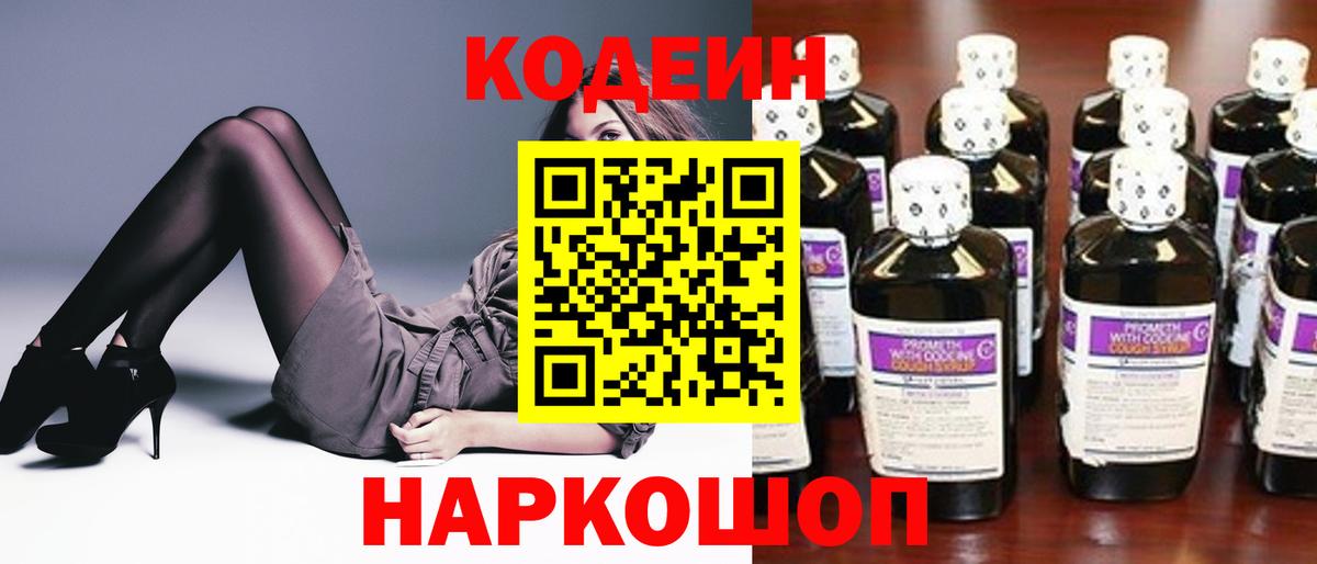 Сегежа  Codein напиток Lean (лин)  Вход с VPN 
