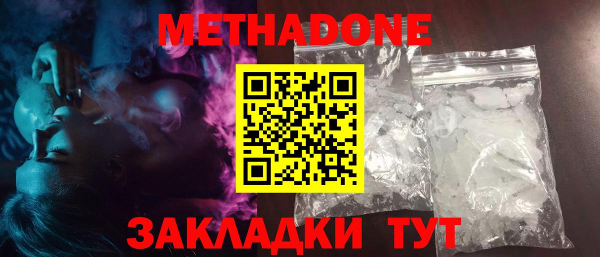 Метадон methadone  Вход с VPN  Сегежа  Метадон VHQ 