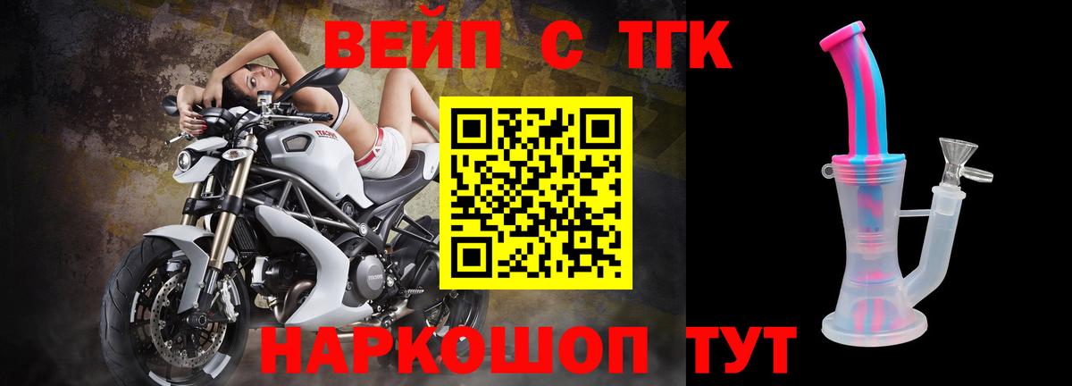 ТГК вейп с тгк  Вход с VPN  Сегежа  ТГК THC oil 